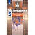 russische bücher: Чулков Павел Викторович - Математика. 5 класс. Тематические тесты. Учебное пособие