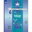 russische bücher: Потапов Михаил Константинович - Математика. 6 класс. Рабочая тетрадь. ФГОС