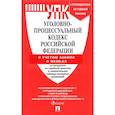 russische bücher:  - УПК РФ (по сост. на 25.03.22 с таблицей изменений и с путеводителем по судебной практике)