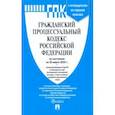 russische bücher:  - Гражданский процессуальный кодекс Российской Федерации по состоянию на 25 марта 2022 г.