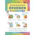 russische bücher: Нищева Н. - Домашние прописи для дошкольников 4-7 лет