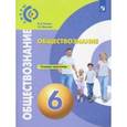 russische bücher: Котова Ольга Алексеевна - Обществознание. 6 класс. Тетрадь-тренажёр. ФГОС