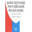 russische bücher:  - Конституция Российской Федерации (с гимном России). Новая редакция