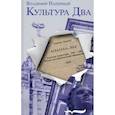 russische bücher: Паперный Владимир Зиновьевич - Культура Два