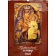:  - Православный календарь на 2023 год Иконы, перекидной
