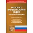 russische bücher:  - Уголовно-процессуальный кодекс РФ по состоянию на 25 апреля 2022 года