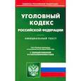 russische bücher:  - Уголовный кодекс Российской Федерации по состоянию на 25 апреля 2022 года