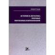 russische bücher: Хааб Роберт - История и догматика торговых фирменных наименований