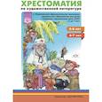 russische bücher:  - Хрестоматия по художественной литературе к "Комплексной программе дошкольного образования для детей с тяжелыми нарушениями речи с 3 до 7 лет"