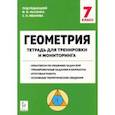 russische bücher: Коннова Елена Генриевна - Геометрия. 7 класс. Тетрадь для тренировки и мониторинга