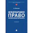 russische bücher: Шахназаров Б. - Международное право интеллектуальной собственности