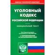 russische bücher:  - Уголовный кодекс Российской Федерации по состоянию на 1 июня 2022 г.