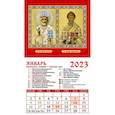 russische bücher:  - Календарь Святой Николай Чудотворец, на 2023 год