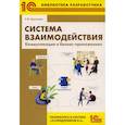 russische bücher: Хрусталева Е.Ю. - Система взаимодействия. Коммуникации в бизнес-приложениях. Разработка в системе "1С: Предприятие 8.3"