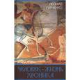 russische bücher: Гурченко Л.А. - Человек - жизнь. Хроника