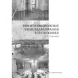 russische bücher: Стриганов Ю.П. - Многосекционные сваи вдавливания в геотехнике: монография