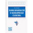 russische bücher: Палий И.А. - Теория вероятностей и математическая статистика. Учебное пособи