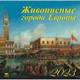 russische bücher:  - Календарь Живописные города Европы, на 2023 год