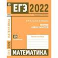 russische bücher: Высоцкий И.Р., Шапарина В.Ю. - ЕГЭ 2022. Математика. Теория вероятностей. Задача 10 (профильный уровень). Рабочая тетрадь