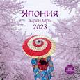 russische bücher:  - Япония. Календарь настенный на 2023 год