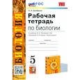 russische bücher: Богданов Николай Александрович - Биология. 5 класс. Рабочая тетрадь к учебнику В.В. Пасечника и др. ФГОС