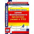 russische bücher: Исакова Ольга Алексеевна - Диагностика уровня сформированности предметных умений и УУД. 4 класс.