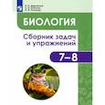 russische bücher: Демьянков Евгений Николаевич - Биология. Животные. 7-8 классы. Сборник задач и упражнений