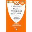 russische bücher:  - Жилищный кодекс РФ по состоянию на 01.10.2022 с таблицей изменений