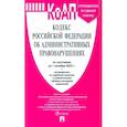 russische bücher:  - Кодекс РФ об административных правонарушениях по состоянию на 01.10.2022 с таблицей изменений