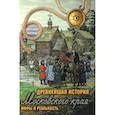 russische bücher: Козлов А. - Древнейшая история Московского края. Мифы и реальность