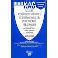 russische bücher:  - Кодекс административного судопроизводства РФ по состоянию на 01.10.2022 с таблицей изменений