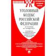 russische bücher:  - Уголовный кодекс РФ по состоянию на 01.10.2022 с таблицей изменений