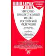 russische bücher:  - Уголовно-процессуальный кодекс РФ по состоянию на 01.10.2022 с таблицей изменений