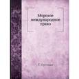 russische bücher: Ортолан Т. - Морское международное право