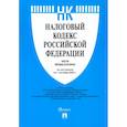 russische bücher:  - Налоговый кодекс РФ по состоянию на 01.10.2022 с путеводителем по судебной практике. Части 1 и 2