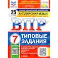 russische bücher: Ватсон Е.Р. - ВПР ФИОКО. Английский язык. 7 класс. Типовые задания. 25 вариантов