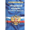 russische bücher:  - Трудовой кодекс Российской Федерации (по состоянию на 25 сентября 2022 года)