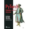 russische bücher: Стивенс Э  - PyTorch. Освещая глубокое обучение