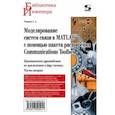 russische bücher: Типикин Алексей Алексеевич - Моделирование систем связи в MATLAB с помощью пакета расширения Communications Toolbox. Часть 2