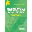 russische bücher: Мальцев Дмитрий Александрович - ОГЭ 2023 Математика. 9 класс. Решебник