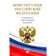 russische bücher:  - Конституция Российской Федерации (с гимном России)