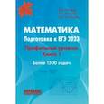 russische bücher: Мальцев Дмитрий Александрович - ЕГЭ 2023 Математика. Профильный уровень. Книга 1