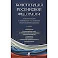 russische bücher:   - Конституция РФ.Новая редакция с поправками и основными федеральными законами