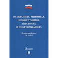 russische bücher:   - О собраниях,митингах,демонстрациях,шествиях и пикетированиях