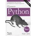 russische bücher: Лутц М. - Изучаем Python. Том 2