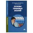 russische bücher: Шкатулла В.И. - Основы правовых знаний