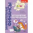 russische bücher: Стахович Л.В. - Методические рекомендации.Псобие для воспитателей дошкольных организаций