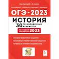 russische bücher: Пазин Роман Викторович - ОГЭ 2023 История. 9 класс. 30 тренировочных вариантов