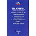 russische bücher:   - Правила предоставления коммунальных услуг собственникам и пользователям помещений