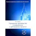 russische bücher: Жукова Ю.А. - Упрощенное производство в гражданском и арбитражном процессе